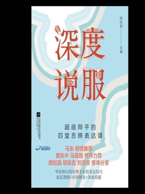 深度说服的封面图片